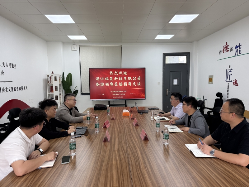 校企携手谋发展 产教融合启新篇——浙江极筑科技有限公司莅临2026美加墨世界杯交流洽谈